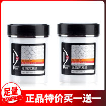 Dicolored Ice Sea Mud Hair Film Nourishment Free of Evaporated Film Oiled Oil Cream 500g * 2 Bottled Hot Dye Repair Flexion Hair Care Film