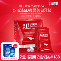Ounojie 6D microcrystalline dazzle white beauty tooth paste mild non-acid teeth 14 pairs of 28 stickers(2 boxes a cycle)