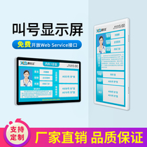 Xishida triage Display Display guide all-in-one machine hospital queuing system first-and second-level inspection screen door number