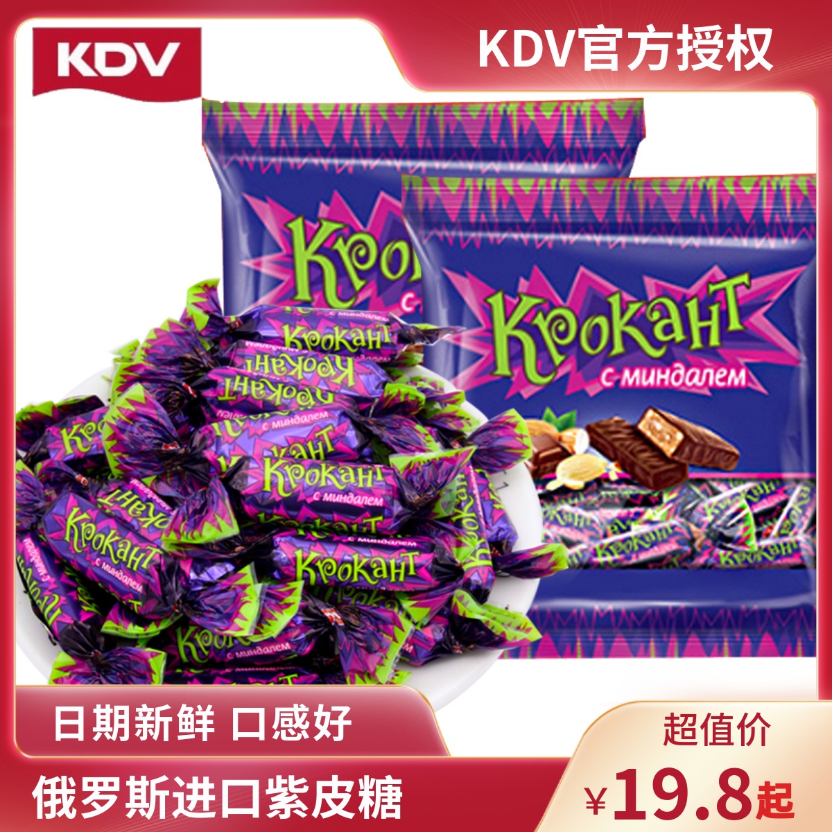 KDV俄罗斯原装进口紫皮糖夹心巧克力果仁500g结婚喜糖果零食袋装
