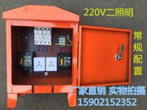 Temporary portable red three-stage distribution box 220V two lighting three-hole socket rainproof type two machine