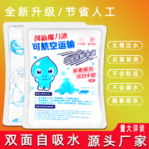 No need to inject water double-sided thickening self-absorbent ice bag express fresh fruit special frozen fresh-keeping factory ice bag