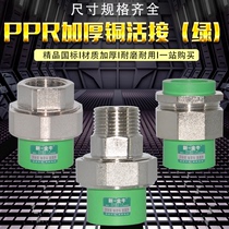 New Taurus 4 points 6 points 1 inch PPR internal teeth and outer teeth double-ended fused copper live green water pipe fittings