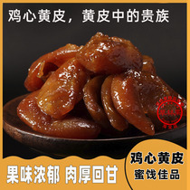 Honey fragrant chicken heart yellow skin tempeh Chaoshan three treasures nine honey candied fruit dried thick pulp non-nuclear Chaoshan specialty