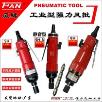 Taiwans right-hand wind board 5H 8H powerful wind batch pneumatic screwdriver pneumatic screwdriver pneumatic tool gas batch