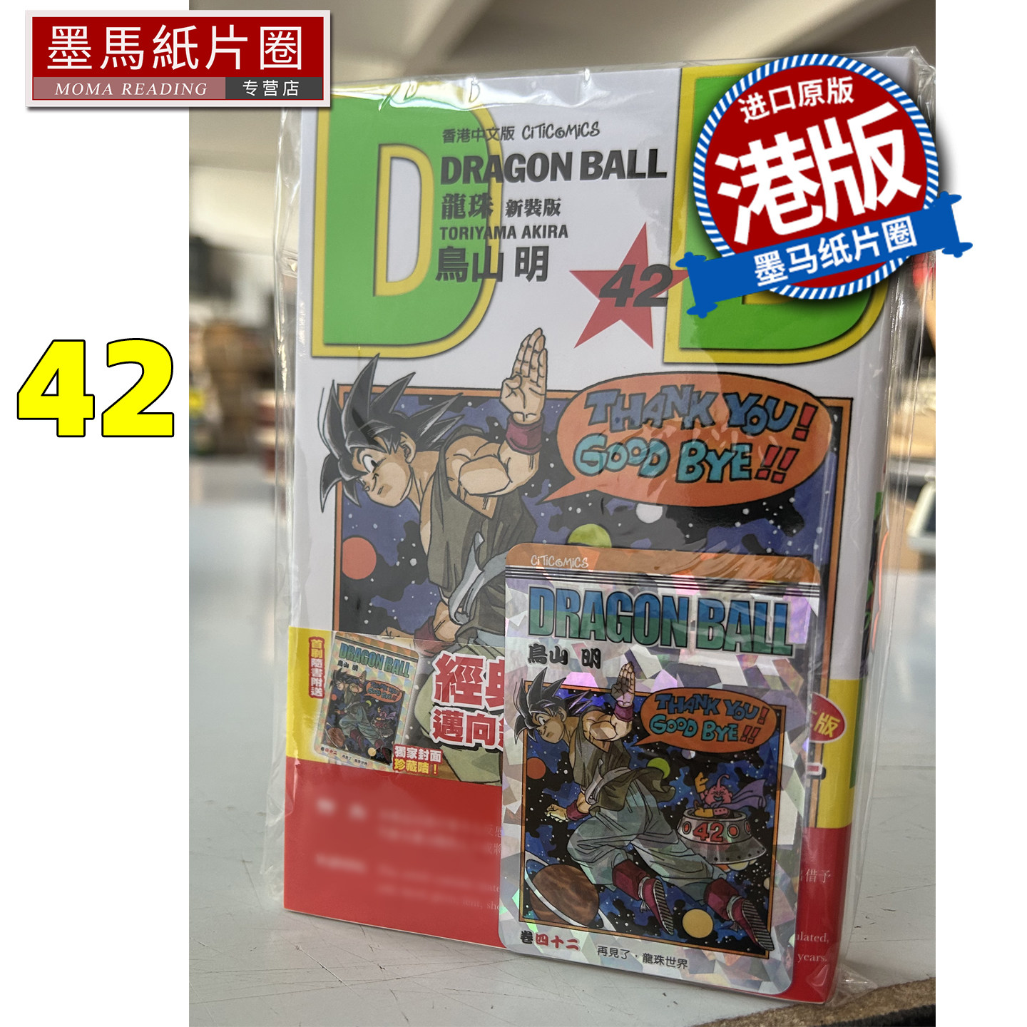 港版龙珠新装版-港版龙珠新装版促销价格、港版龙珠新装版品牌- 淘宝