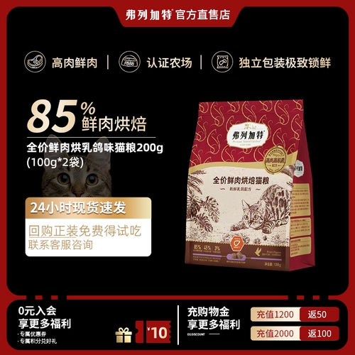 【Tmall U】 Фрегат низкотемпературный выпечка свежего мяса пища для кошачьего голубь для взрослых котенок красивые волосы блестящие волосы с основным продуктом 200 г