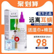 American Bayer fast ear drops 125ml ear mite cat with ear wash pet dog ear cleaning special medicine