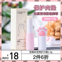 Pet good luck cat claw cream dog foot moisturizing cream foot moisturizing portable pet anti foot foot care