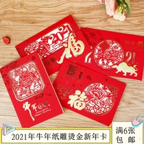 2022 New Years greeting card Lunar New Years Zodiac cattle greeting card traditional relief hollowed-out blessing style retro style card
