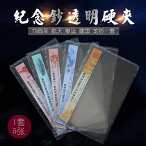 70 Anniversary Banknote Box Spaceflight Dragon Banknote Commemorative Banknote rating Appraisal Banknote Hard Clip Protection Bag Gum Cover Collection Transparent Shell