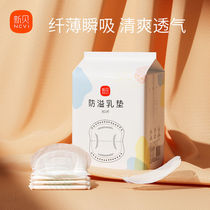New Bay Anti-Spill Milk Cushion Disposable Spilled Milk Cushion Ultra Slim Lactation Period Mother & Baby Anti-Leaking Milk Pad Milky 80 slices
