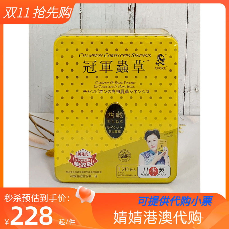日本冬虫夏草-日本冬虫夏草促销价格、日本冬虫夏草品牌- 淘宝