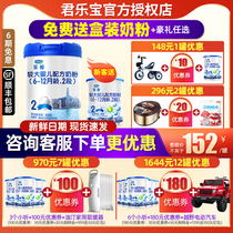 Full 99-10) Junlebao milk powder 2 segment leplatinum infant two-stage formula cow milk powder 808G flagship store official website