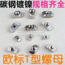 European standard T-nut block 20 30 40 45-M4 M5 M6 M8 t type NUT industrial aluminum profile accessories
