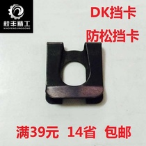 65Mn manganese steel DK blocking card type a shaft collar Ф 4 5 6 8 10 12 14 16U type card
