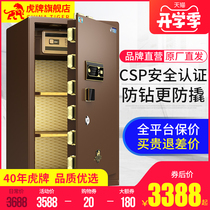  Tiger brand large safe Household 1m 1 2 1 5m CSP certified fingerprint anti-theft safe Office new product