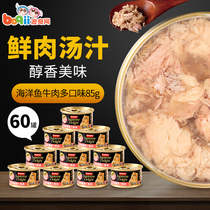 Boqi Net R & F fresh white body cat canned snacks Wet food pet ocean fish beef multi-flavor 85g*60 cans