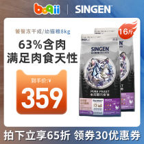 Cell development treasure cat food 8kg gluttonous series into cat and baby cat food British short-term general freeze-dried grain 16kg