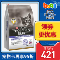 Boqi Guanneng Cat food British short-term growth kitten full-price cat food 7kg Blue cat nutrition fattening hair gills kitten milk cake