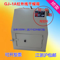 Jiangsu Zhejiang and Shanghai sale GJ-1A infrared drying box to send two 250W bulb quick and easy dryer