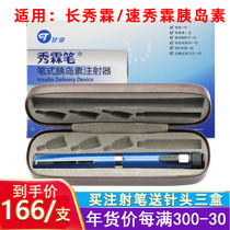Gan & Lee Xiulin Pen 3ml Long Xiulin Fast Xiulin Insulin Injection Xiulin Pen Insulin syringe JR