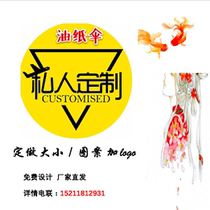 Custom Oil Paper Umbrella Pattern Customization to Figure Customization personal tailor Enterprise Team logo Advertising Customization