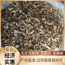  Deer antler mushroom dried deer antler mushroom fragments 500g sulfur-free fresh premium local soup ingredients