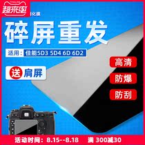 PPX Canon SLR Tempered Film EOS R R6 R5 5D4 Camera 6D2 5D3 5DSR 6D Film 5D2 1DS3 70D 850
