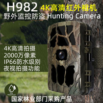 4K HD digital infrared camera H982 night vision camera Forest outdoor anti-theft forest farm bee farm orchard monitoring