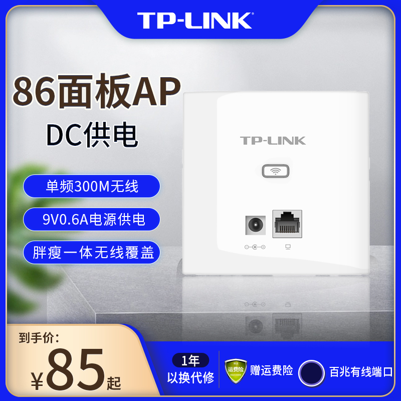 TP-LINK86300MAP DCԴ׶˿ǽʽwifiȫμþƵ긴ʽ TL-AP302I-DC
