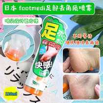 Japanese footmedi foot spray exfoliation exfoliation foot skin calluses Foot artifact Foot heel care