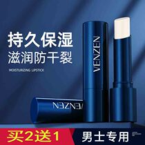 Mens lip balm moisturizing moisturizing and moisturizing anti-dry cracking peeling colorless lips oil mouth boys special for spring and summer
