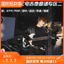 Force piano line] Zhang Junwen Electric Guitar Score Zone 2 (GTP picture timbre accompaniment solo)