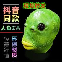 Douyin monster cute full face Net red mask fish head monster head cover child fat head fish Green head fish running around