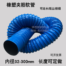 Vacuum hose fan ventilation fan spiral ventilation pipe dust removal rubber plastic air outlet pipe 100mm * 1 m long
