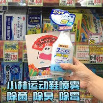 Japan native Kobayashi pharmaceutical shoe cabinet for sports shoes deodorant deodorant deodorant refreshing aromatic spray 250ml