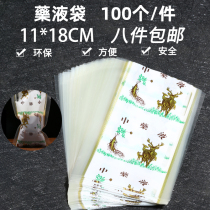 Chinese medicine liquid bag Chinese medicine liquid packaging liquid bag Chinese medicine bag liquid medicine 11X18cm100 eight pieces