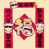 Year of the Ox Spring Festival New Year Cartoon creative couplets Three-dimensional non-woven Spring couplets Wichun Fu word door paste felt cloth Finished product