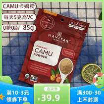 Spot Chang Shaohan recommends Navitas Camu sugar-free freeze-dried Kam fruit powder Cam C powder 85g