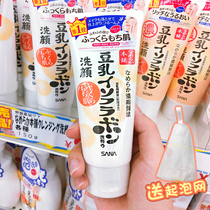 Japanese sana soy milk facial cleanser female students deep cleansing moisturizing Shana facial cleanser 150g