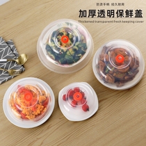 Only the real price department store plastic transparent round preservation cover bowl cover plate cover microwave oven heating cover hot dish cover