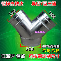 White iron sheet Y three-way range hood bath heater toilet ventilator exhaust fan duct three-way joint 200 turn 100