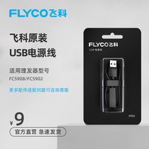 Feike original charger wire razor razor universal accessories FS373 318 339 808 fs310