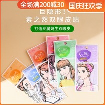 Japanese MOTONOZEN Ruan double eyelid Patch local anti-eye blister special lace single double-sided