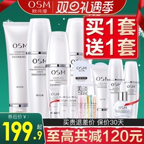 Ou Shan Pearl White Set Official Flagship Store Official Website Whitening Spot Remination Full Makeup Skin Care Products