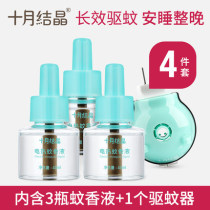 October Jingjing mosquito repellent liquid baby mosquito liquid odorless baby pregnant women can use mosquito repellent liquid electric heating 3 1 Group