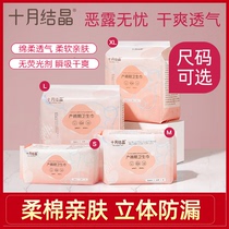 October Jing sanitary napkin puerperium cotton soft pregnant women month postpartum sanitary napkin XL 8 bag
