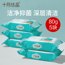 October Jing portable baby laundry soap baby soap for children 80g diaper soap bb soap SH651