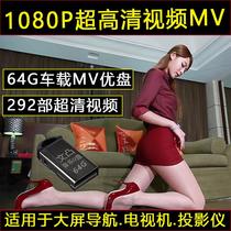 Car U disk MP4 video and audio beauty swimsuit USB drive Car lossless CD Chinese DJ dance universal USB disk